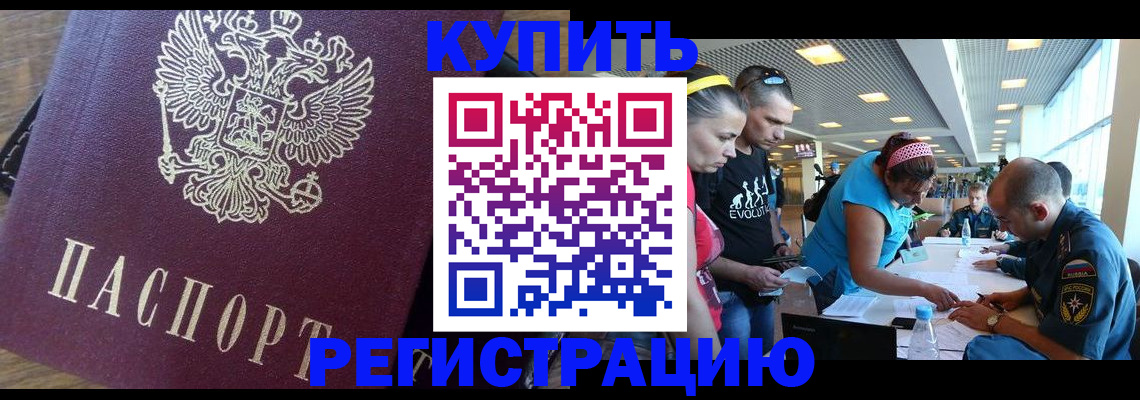 прописка для работы в Удмуртии